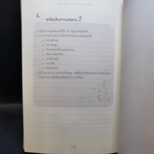 คู่มือเป๊ะเว่อร์ 360 องศา - ไคซินเก๋อเก๋อ รูปที่ 14