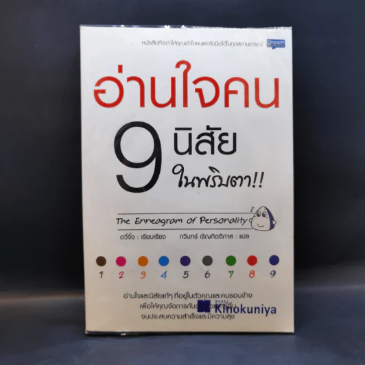 อ่านใจคน 9 นิสัยในพริบตา - อวี่จิ้ง รูปที่ 1