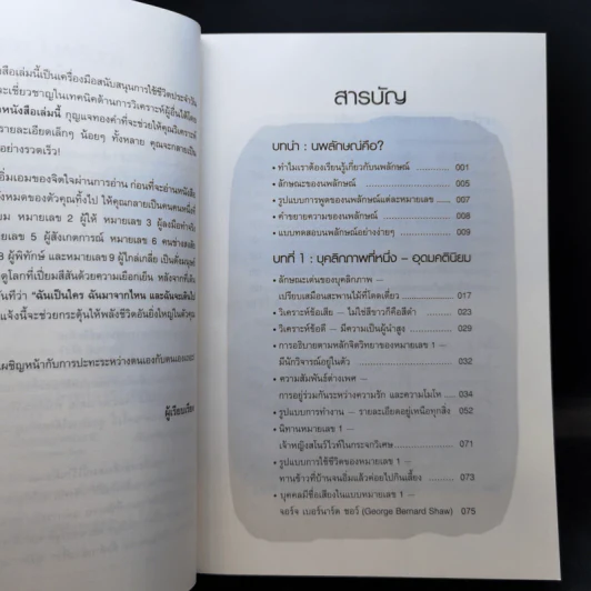 อ่านใจคน 9 นิสัยในพริบตา - อวี่จิ้ง รูปที่ 10