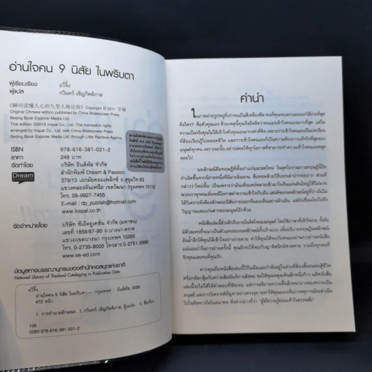 อ่านใจคน 9 นิสัยในพริบตา - อวี่จิ้ง รูปที่ 9