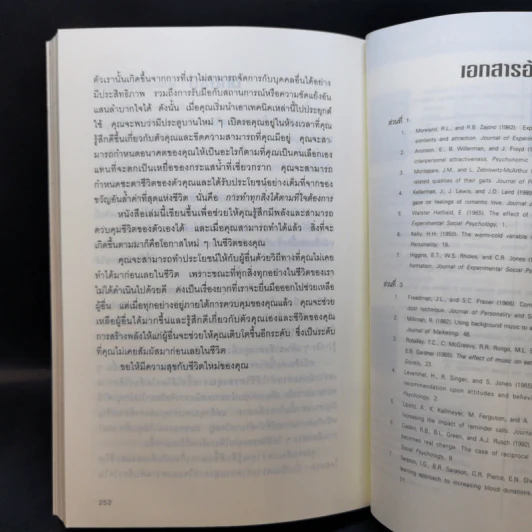 คู่มือสะกดใจคน - เดวิด เจ. ไลเบอร์แมน รูปที่ 14