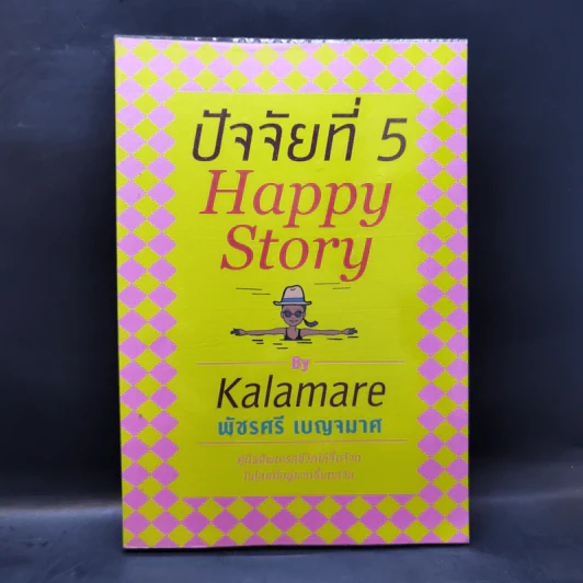 ปัจจัยที่ 5 Happy Story - Kalamare พัชรศรี เบญจมาศ รูปที่ 1