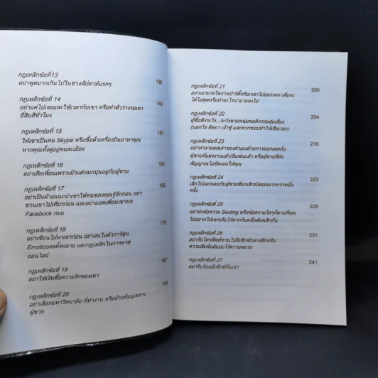 กฎเหล็ก:เคล็ดลับ มัดใจชาย ยุค Social Media รูปที่ 10