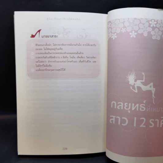 คู่มือเป็นนางร้ายให้คนรัก - Catseyenana, เหยียนถิง เคอ รูปที่ 11