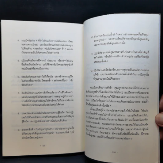 จูบกบตัวนั้นซะ Kiss That Frog! - Brian Tracy รูปที่ 11