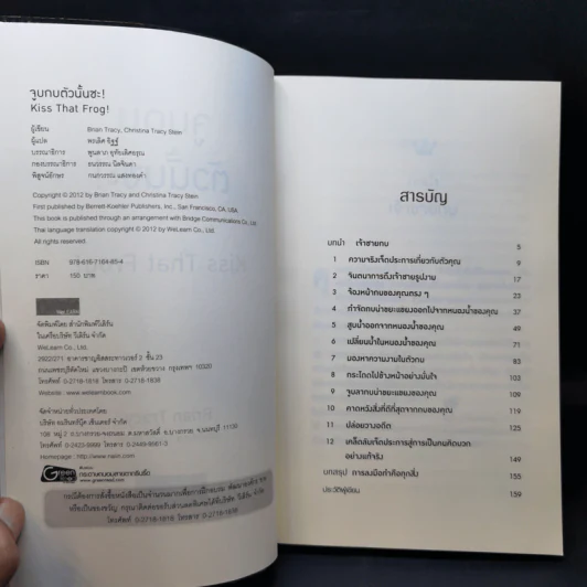 จูบกบตัวนั้นซะ Kiss That Frog! - Brian Tracy รูปที่ 8