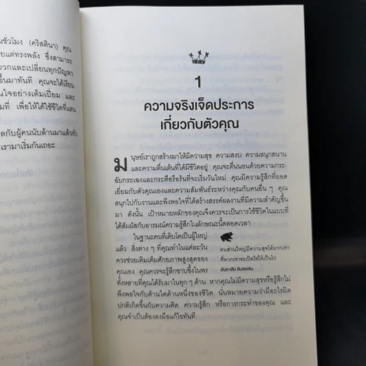 จูบกบตัวนั้นซะ Kiss That Frog! - Brian Tracy รูปที่ 10