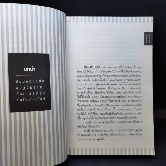 ขาย (ให้ได้) ดี : What God You Here Won't Get You There in Sales รูปที่ 12