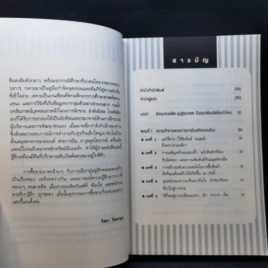 ขาย (ให้ได้) ดี : What God You Here Won't Get You There in Sales รูปที่ 10