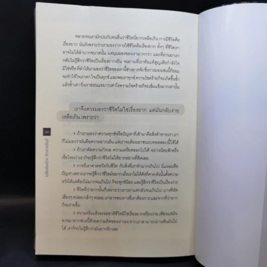 เปลี่ยนโชคร้ายให้กลายเป็นดี - โชคดีมีชัย รูปที่ 13