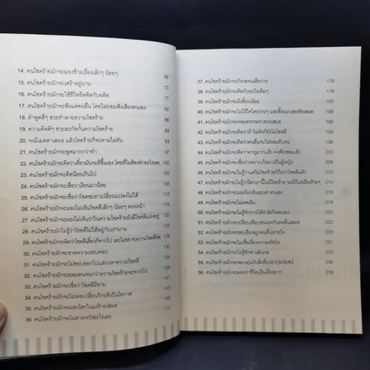 เปลี่ยนโชคร้ายให้กลายเป็นดี - โชคดีมีชัย รูปที่ 11