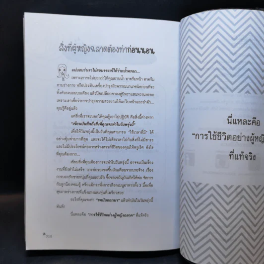 ผู้หญิงฉลาดแกล้งโง่ขั้นเทพ - นางสาวพอใจ รูปที่ 12
