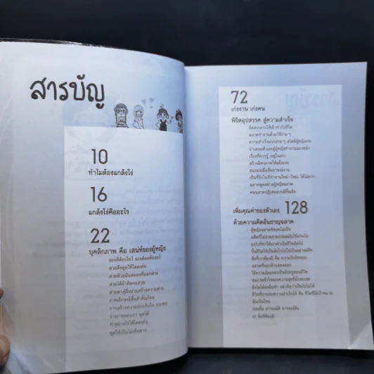 ผู้หญิงฉลาดแกล้งโง่ขั้นเทพ - นางสาวพอใจ รูปที่ 8