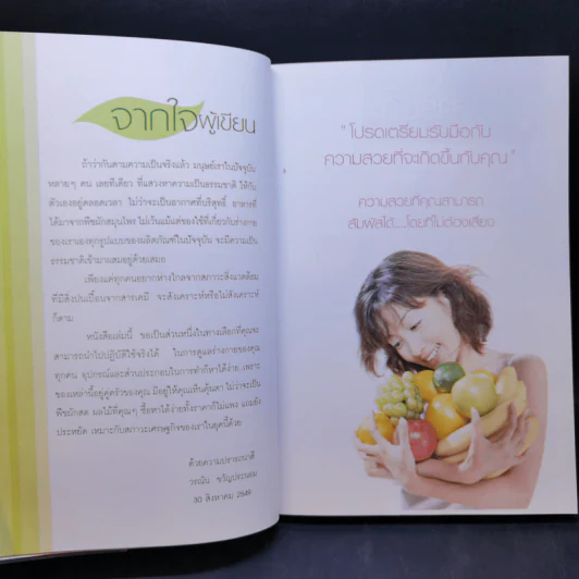 สวยไร้สารพิษ คืนความงามให้กับตัวเองด้วยสมุนไพรไทย รูปที่ 9