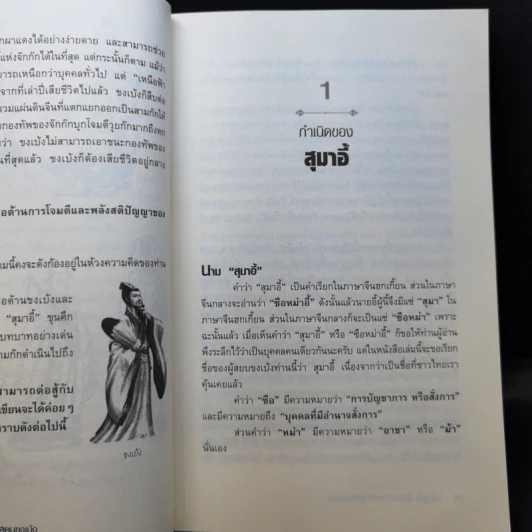 สุมาอี้ จิ้งจอกเจ้าเล่ห์ผู้สยบขงเบ้ง - สาละ บุญคง รูปที่ 12