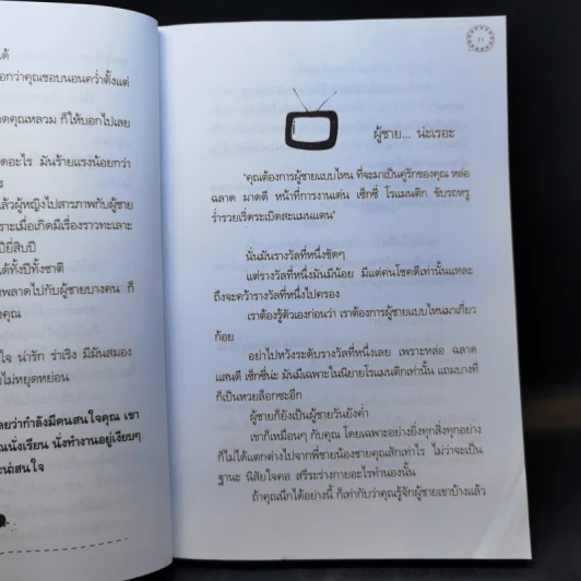 เป็นนางร้ายเสียทีดีไหมหนอ - MISS COFFEE รูปที่ 12