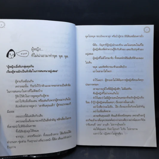 เป็นนางร้ายเสียทีดีไหมหนอ - MISS COFFEE รูปที่ 11