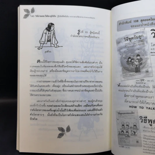 วิธีอ่านคนให้ทะลุถึงใจ รูปที่ 12