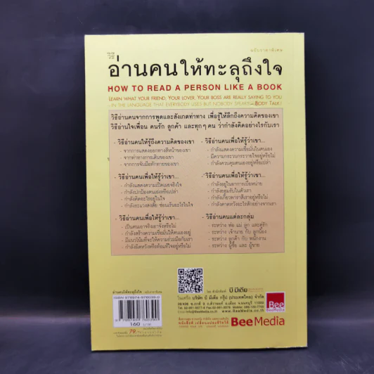 วิธีอ่านคนให้ทะลุถึงใจ รูปที่ 2