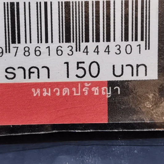 นิทานคนรวย - เปี่ยมศักดิ์ คุณากรประทีป รูปที่ 12