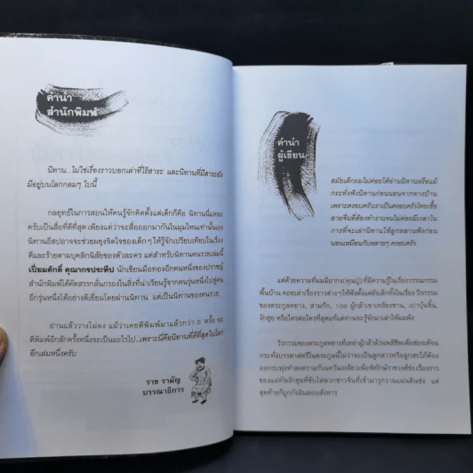 นิทานคนรวย - เปี่ยมศักดิ์ คุณากรประทีป รูปที่ 8