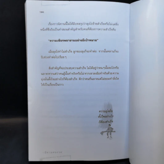 นิทานคนรวย - เปี่ยมศักดิ์ คุณากรประทีป รูปที่ 11