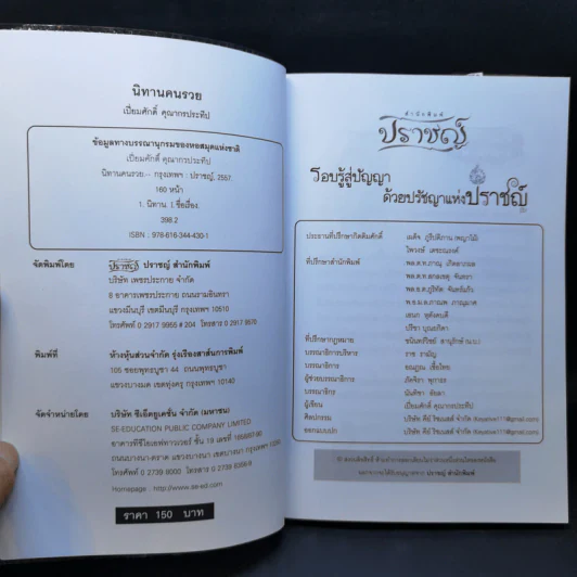 นิทานคนรวย - เปี่ยมศักดิ์ คุณากรประทีป รูปที่ 7