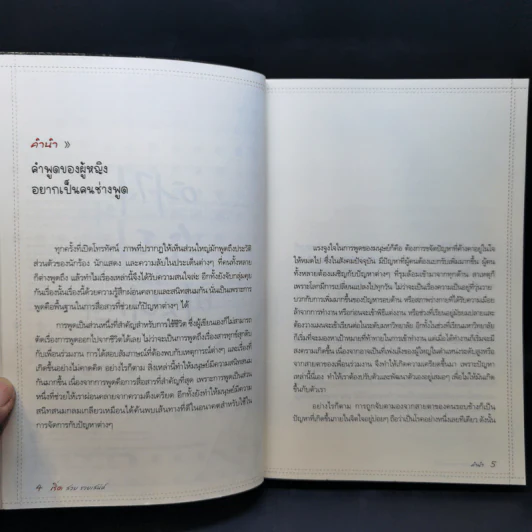 เริ่ดสวยรวยเสน่ห์ - สรัสนันท์ ธรรมปรีดี รูปที่ 9
