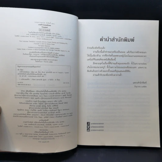 เกมรักกลเพลย์บอย - เอ็มม่า เชส รูปที่ 8