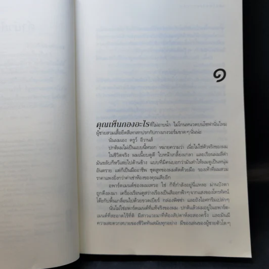เกมรักกลเพลย์บอย - เอ็มม่า เชส รูปที่ 9