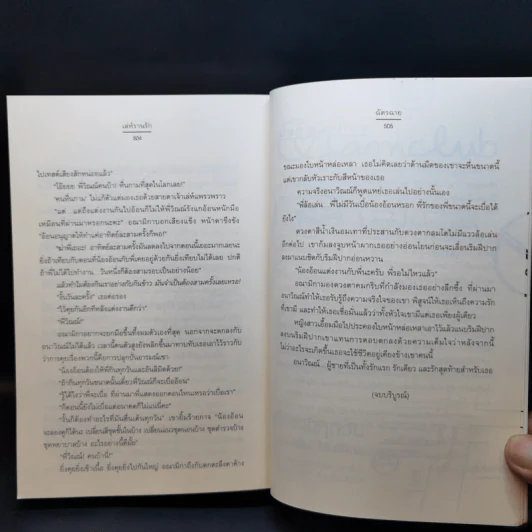 เล่ห์รานรัก ชุด Trick or Treat - ฉัตรฉาย รูปที่ 10