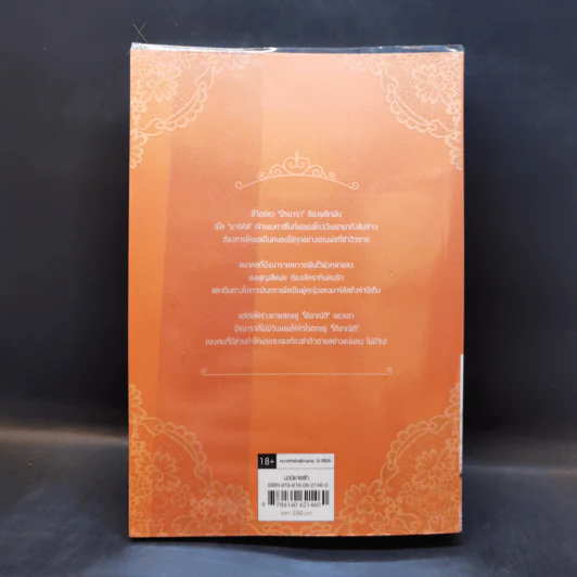 เจ้าสาวใต้อาณัติ ชุด น้ำผึ้งพระจันทร์ - ฉัตรฉาย รูปที่ 2
