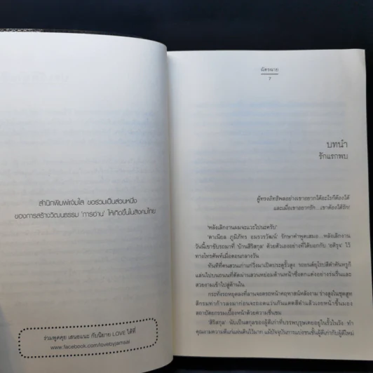 รักโดยพฤตินัย ชุด กรรมสิทธิ์เสน่หา - ฉัตรฉาย รูปที่ 9