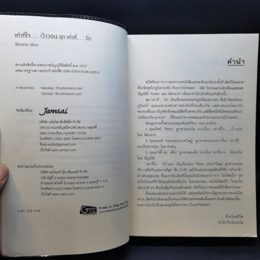 เท่าที่ใจ...เว้าวอน ชุด เท่าที่...เธอ - ฉัตรฉาย รูปที่ 8