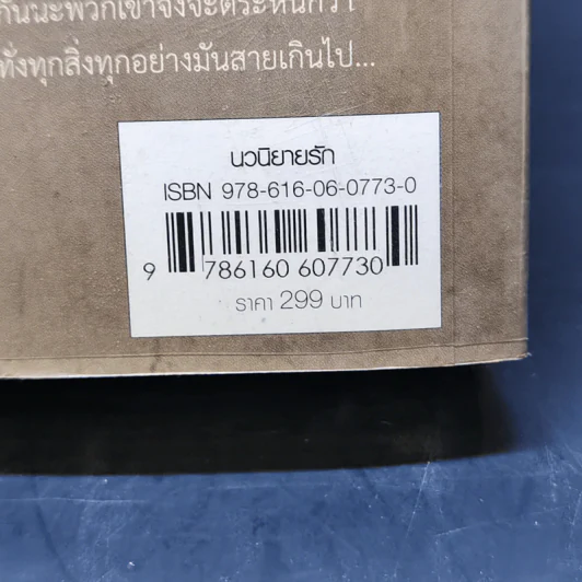 กุหลาบประกาศิต - ฉัตรฉาย รูปที่ 12