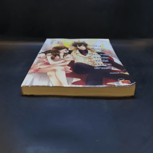 นิยายแจ่มใส [7's] Beauty and Crazy Prince สวยเริดเชิดใส่เจ้าชายเอาแต่ใจ - แสตมป์เบอรี่ รูปที่ 3