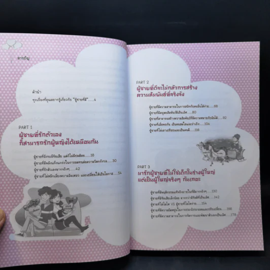 ไขความลับสิ่งมีชีวิตที่เรียกว่าผู้ชาย - ลีจงโฮ รูปที่ 10
