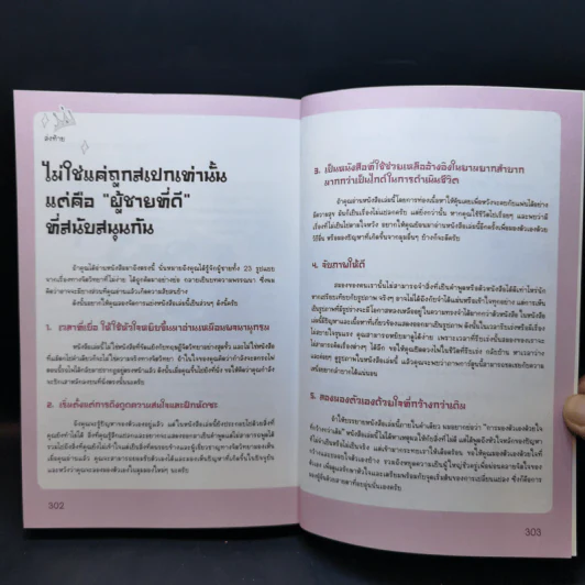 ไขความลับสิ่งมีชีวิตที่เรียกว่าผู้ชาย - ลีจงโฮ รูปที่ 13
