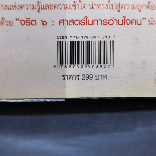 จริต 6 ศาสตร์ในการอ่านใจคน รูปที่ 11