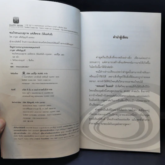 ชนะใจคนแบบสุภาพ แต่เด็ดขาด (ได้ผลทันที) - ภานุศร เครือปัญญาดี รูปที่ 8