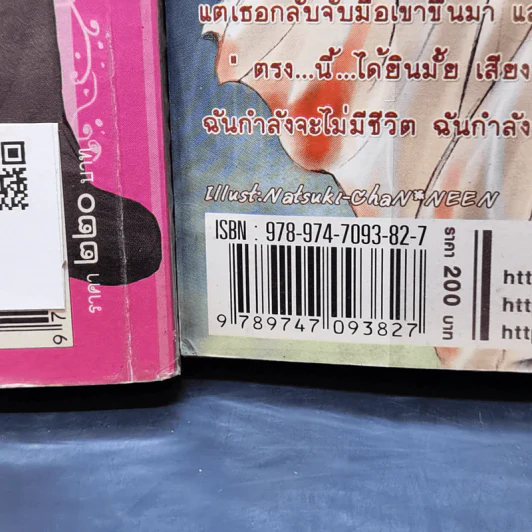 My Love Perfect Match Vol.1 + Part 2 Vol.2 เล่ม 4 - My Lady Ping รูปที่ 15