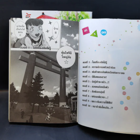 ชั่วโมงหรรษาเวลาบอร์ดเกม เล่ม 1-2 รูปที่ 8