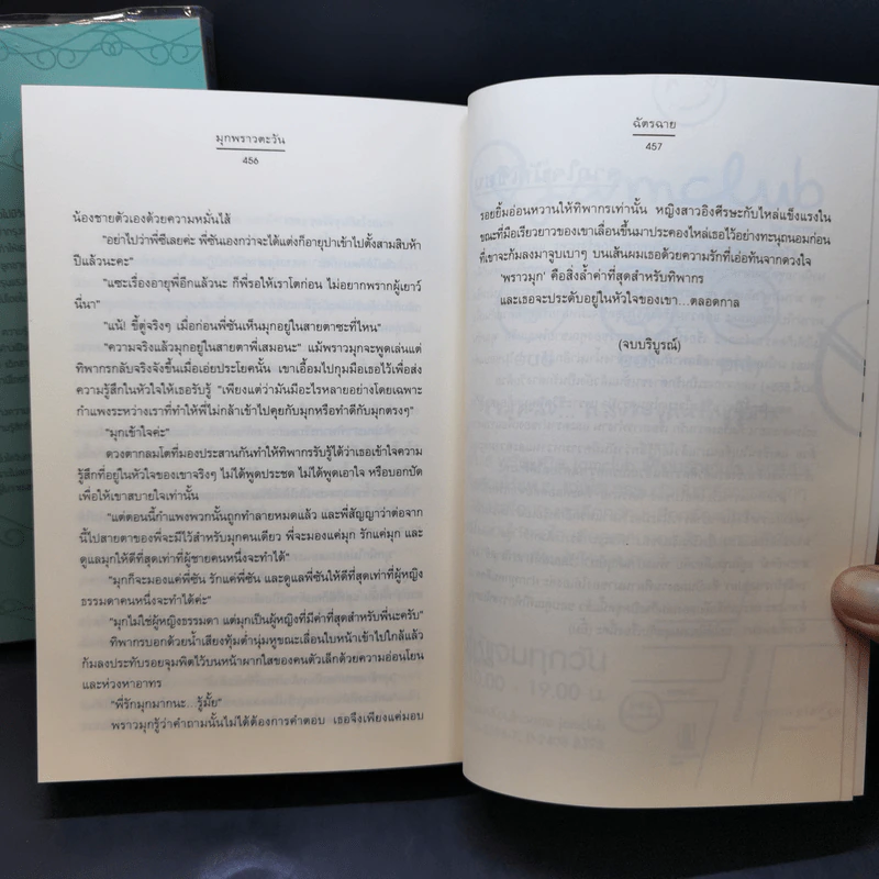 ชุด ม่านรักฐานันดร จันทร์ในธารา + มุกพราวตะวัน - ฉัตรฉาย รูปที่ 13