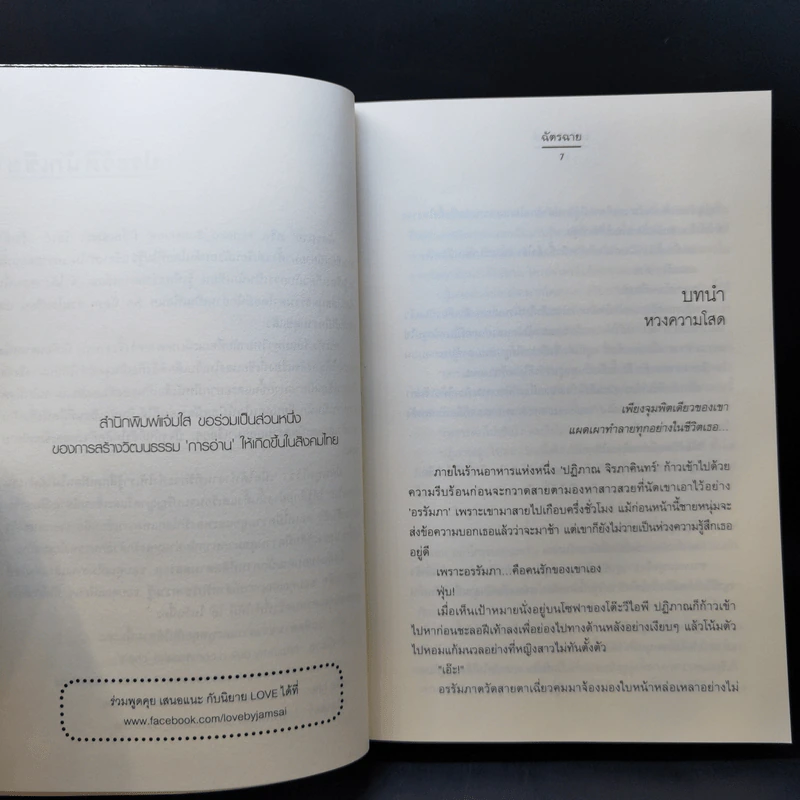 ชุด ดอกไม้ลายพยัคฆ์ ขายรวม 5 เล่ม - ฉัตรฉาย รูปที่ 25