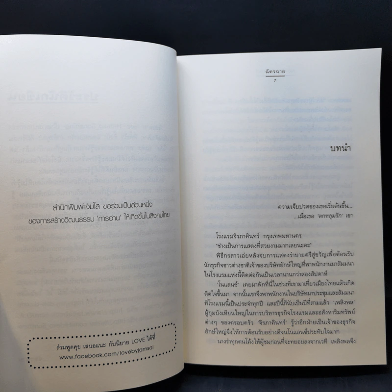 ชุด ดอกไม้ลายพยัคฆ์ ขายรวม 5 เล่ม - ฉัตรฉาย รูปที่ 17
