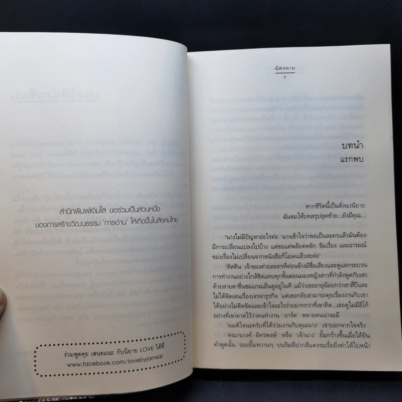 ชุด ดอกไม้ลายพยัคฆ์ ขายรวม 5 เล่ม - ฉัตรฉาย รูปที่ 13