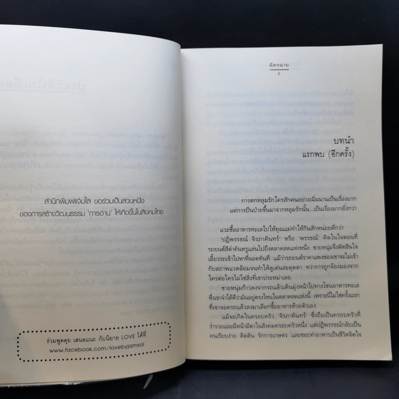 ชุด ดอกไม้ลายพยัคฆ์ ขายรวม 5 เล่ม - ฉัตรฉาย รูปที่ 21
