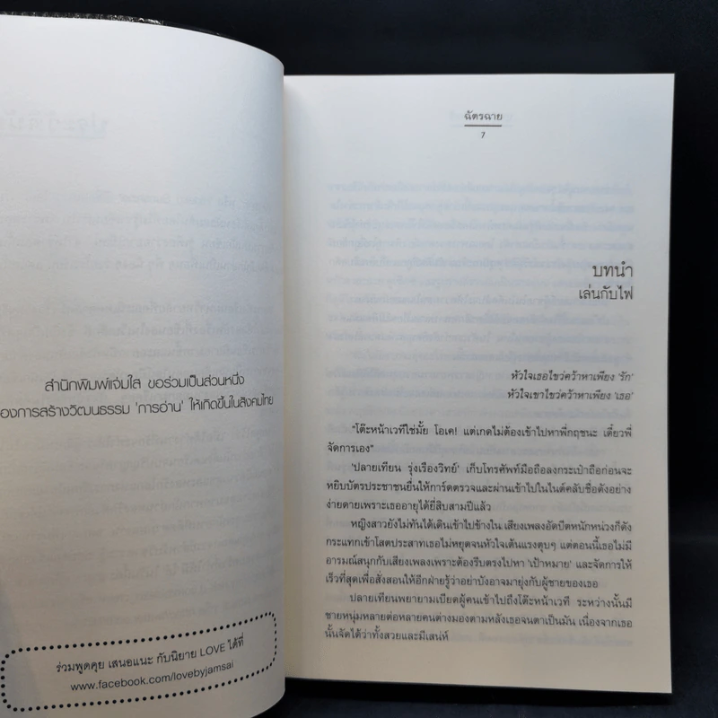 ชุด ดอกไม้ลายพยัคฆ์ ขายรวม 5 เล่ม - ฉัตรฉาย รูปที่ 9