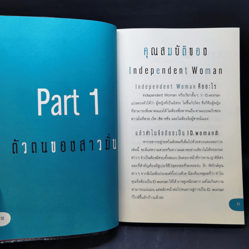 ฉลาดดีกว่าสวย - แอล นิโลบล รูปที่ 11
