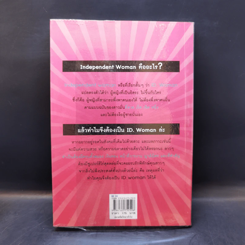ฉลาดดีกว่าสวย - แอล นิโลบล รูปที่ 2